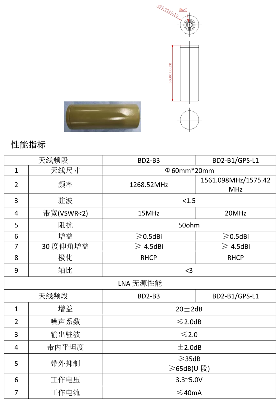 北斗外置天线_2.png