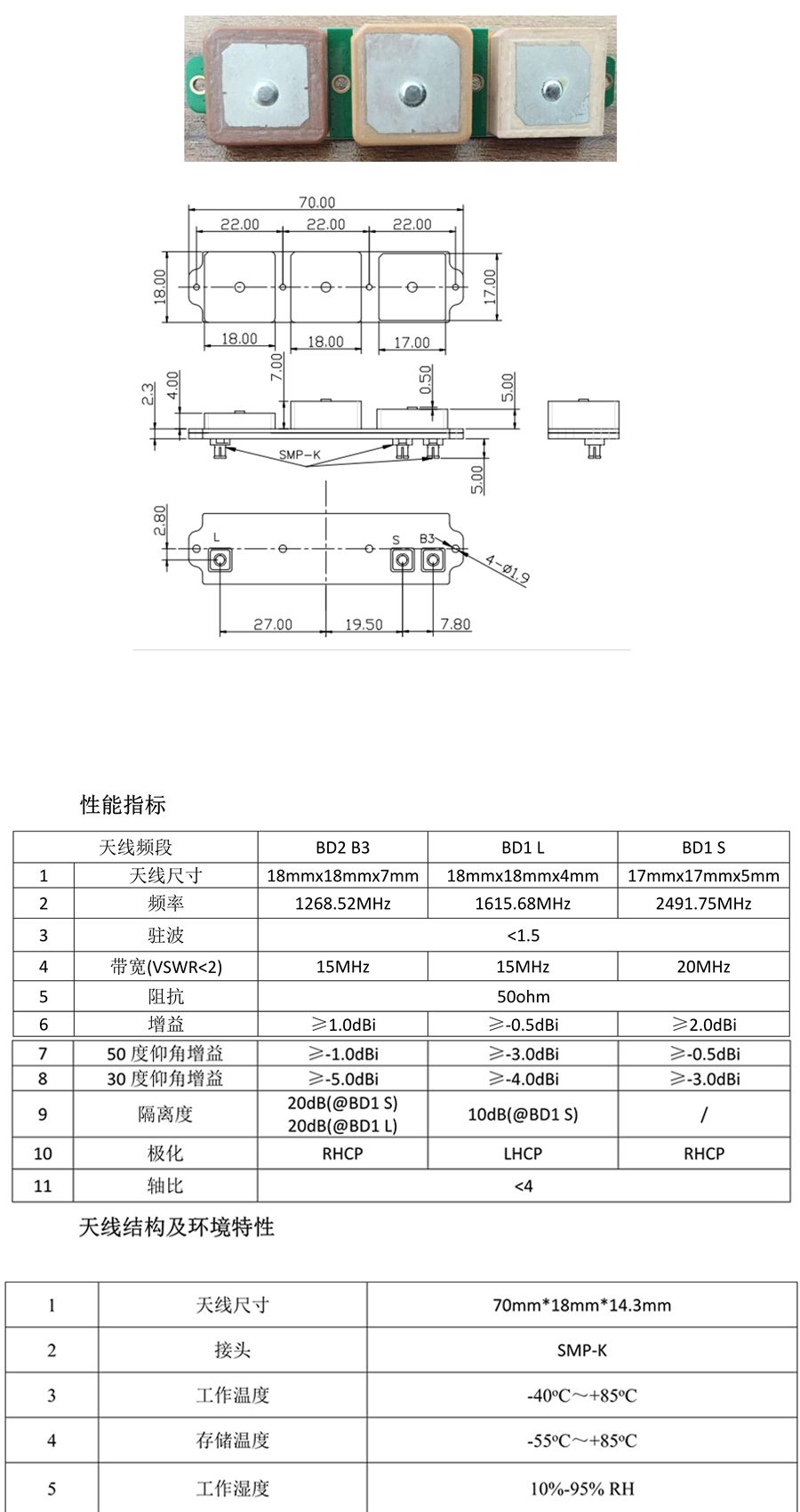 北斗内置天线_2.png